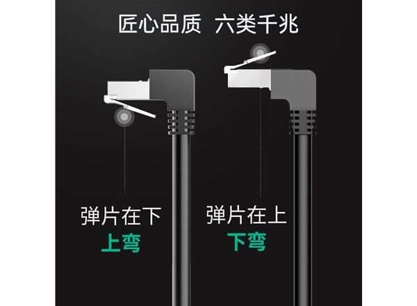 超六（liù）類純銅90度彎頭網絡跳線上彎對下彎